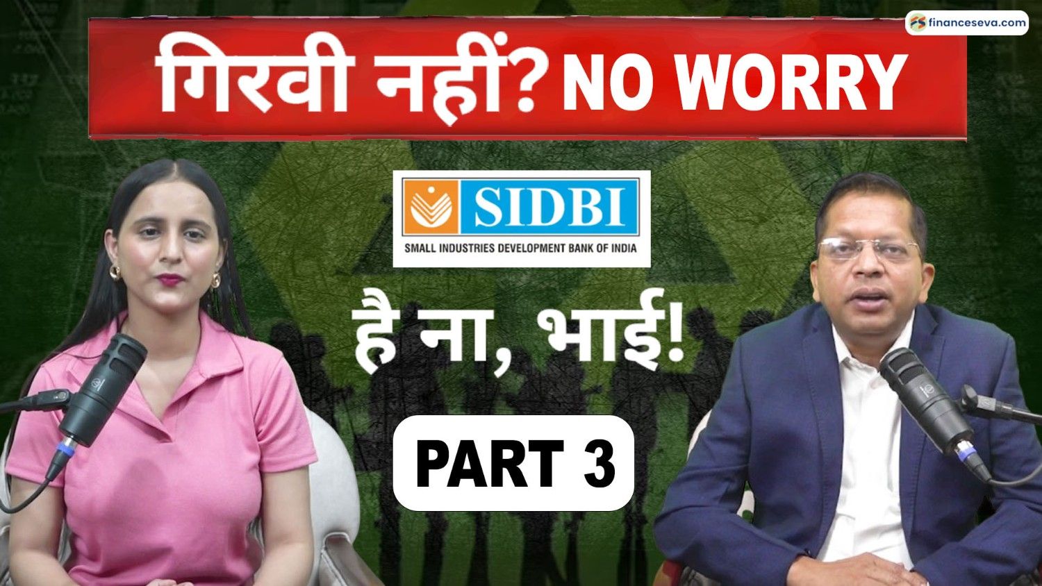 GET SIDBI Machine Loan Without Collateral with SMART Finance Tricks 